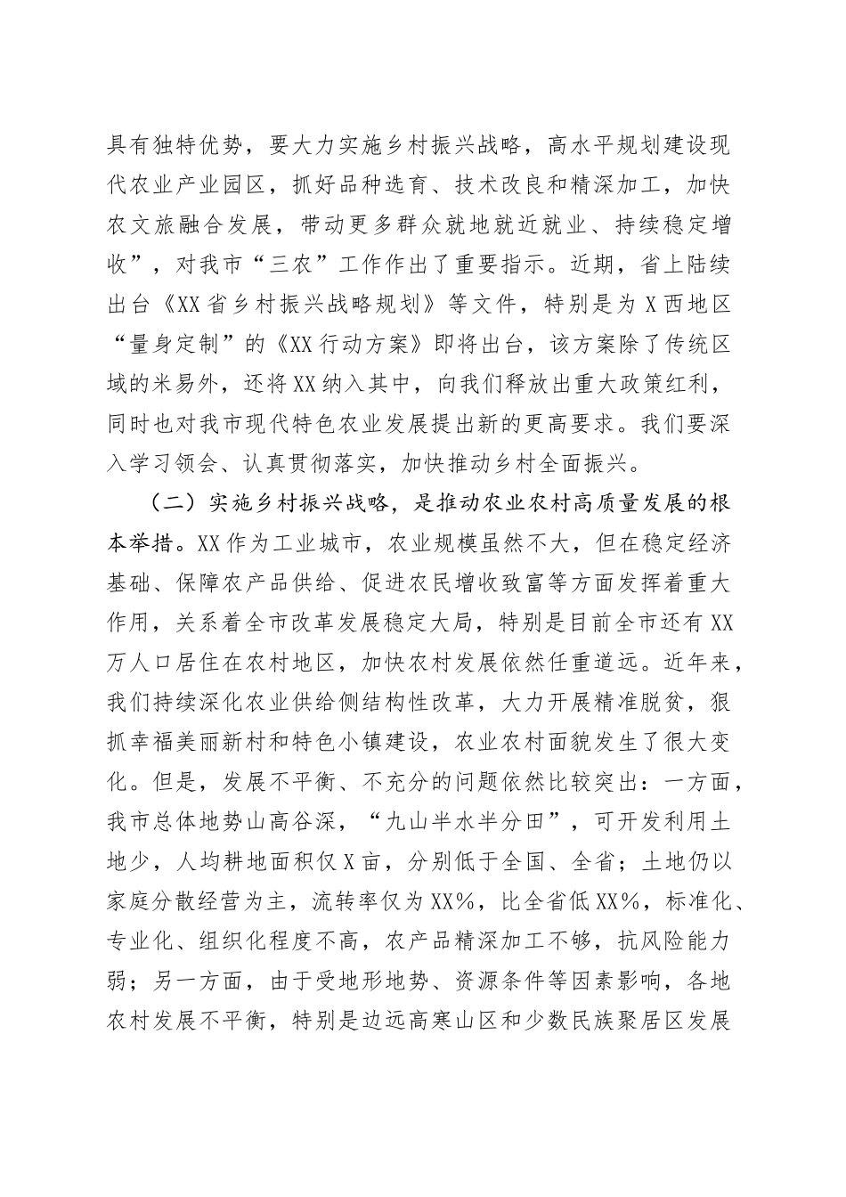 在全市乡村振兴大会上的讲话_第2页