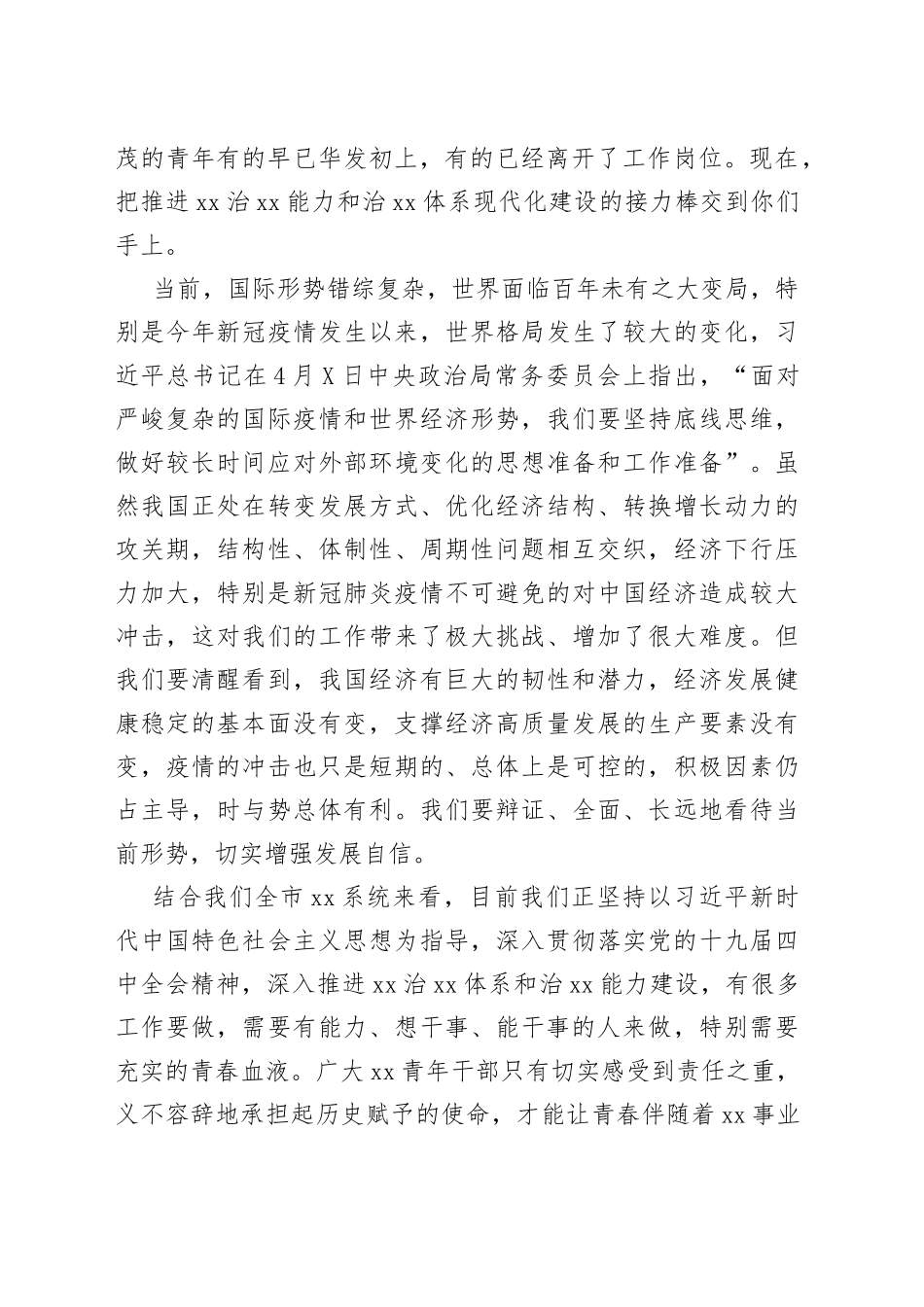 在全市系统五四青年干部座谈会上的讲话_第2页