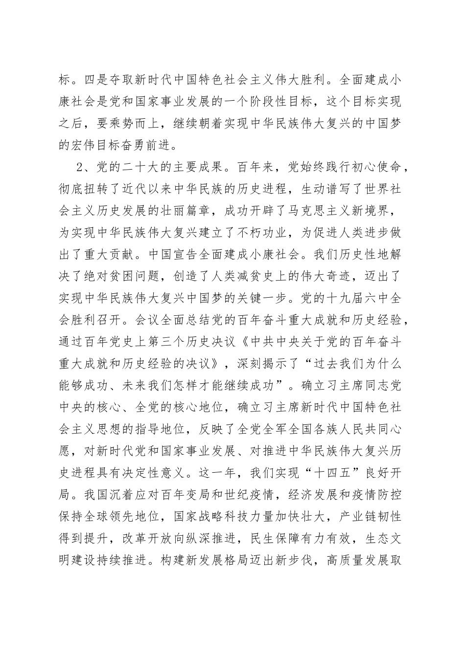 在全市系统领导干部学习宣传贯彻党的二十大精神研讨班上的讲话_第2页