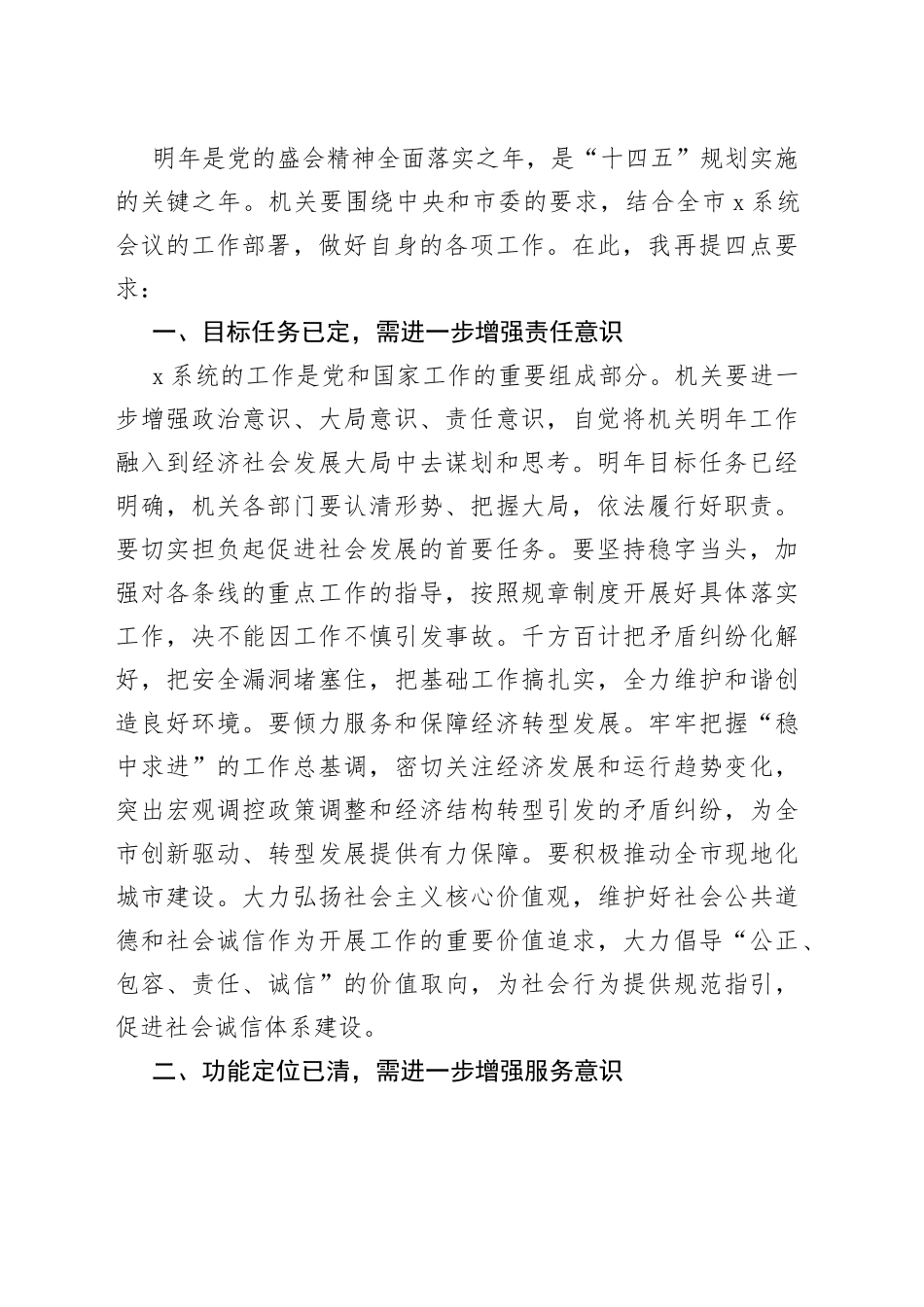 在全市系统机关2022年工作总结会议上的讲话范文_第2页