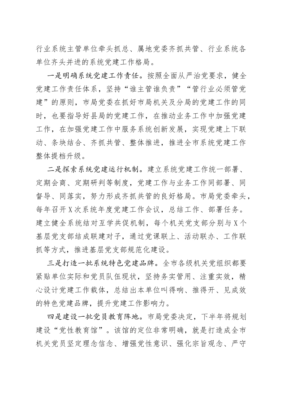 在全市系统党建工作现场推进会上的讲话_第2页