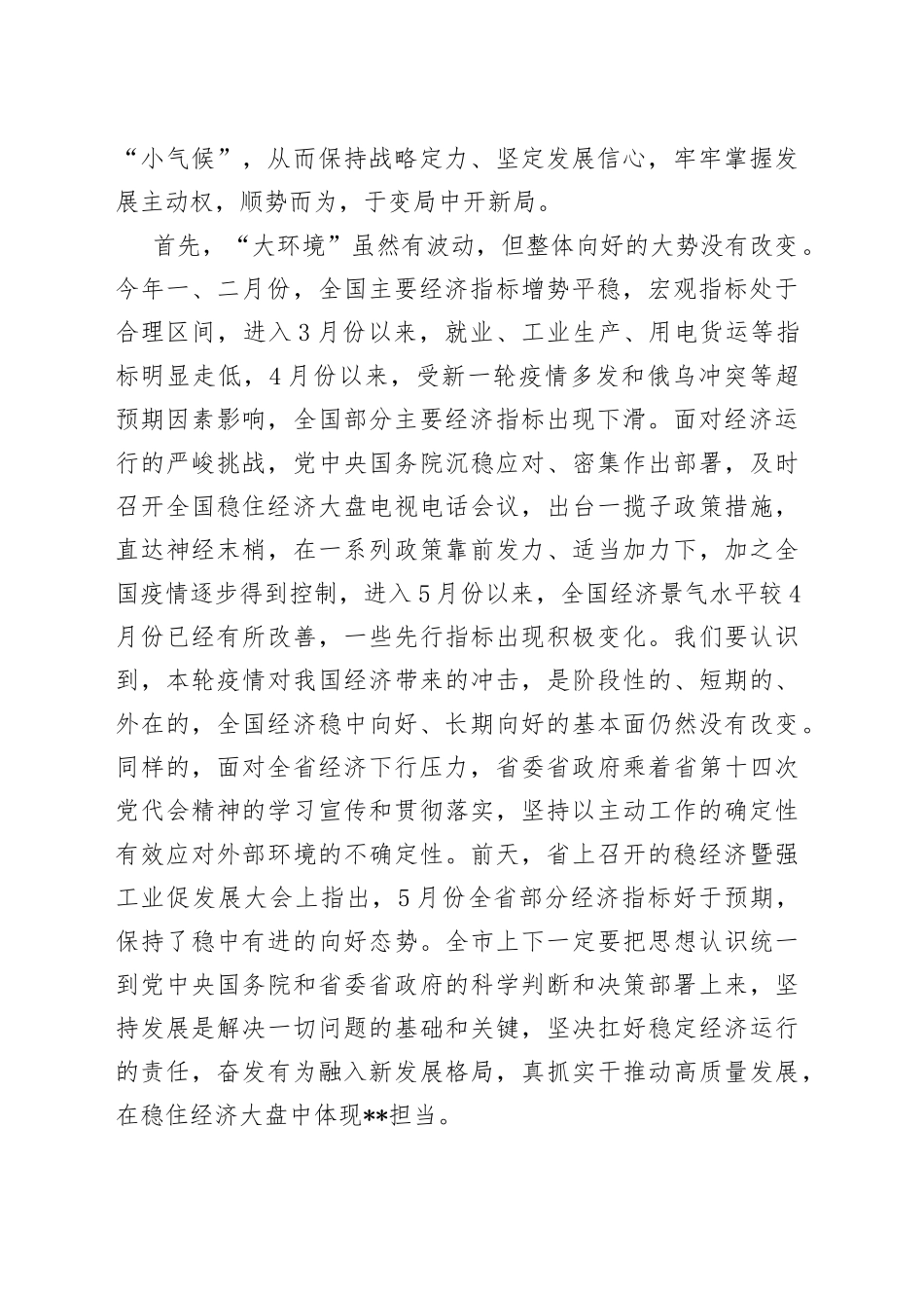 在全市稳经济稳增长大会暨经济形势分析研判会议上的讲话_第2页