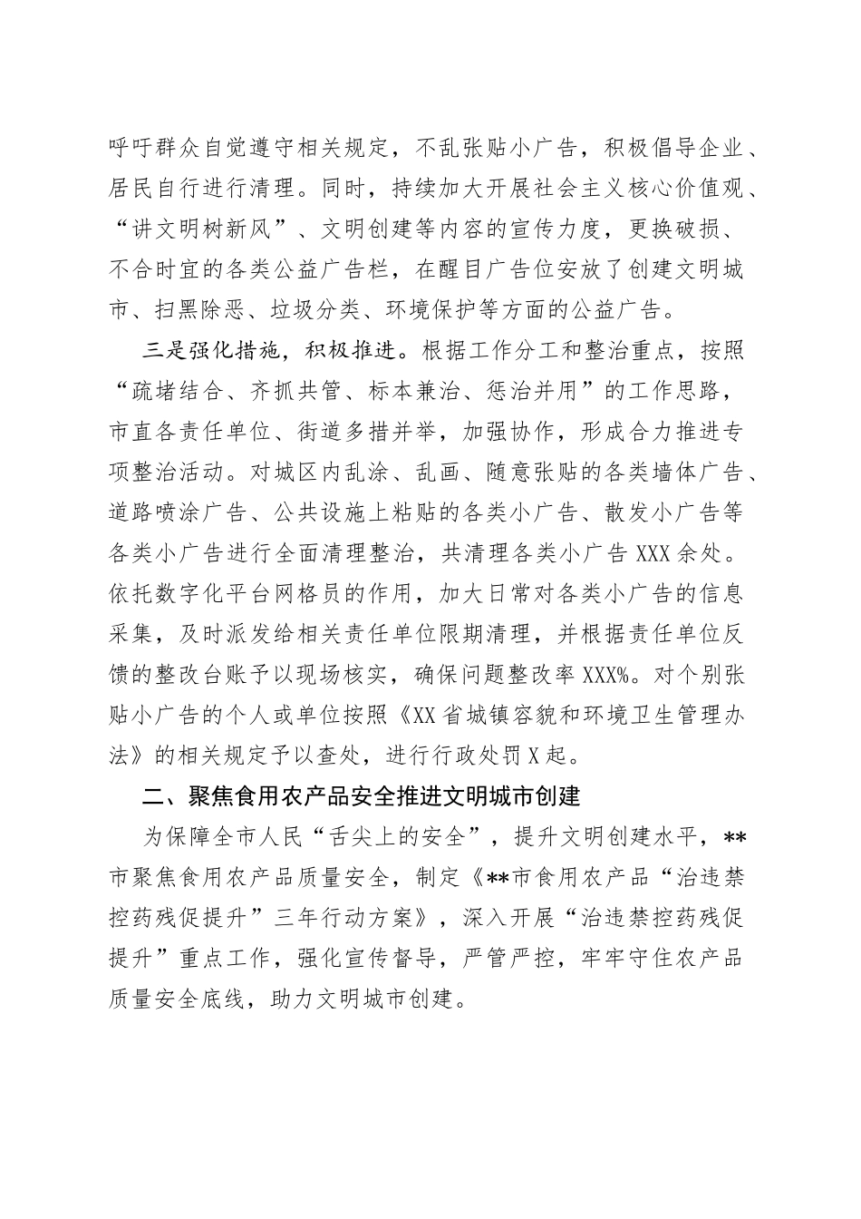 在全市文明典范城市创建专项整治行动会议上交流发言_第2页