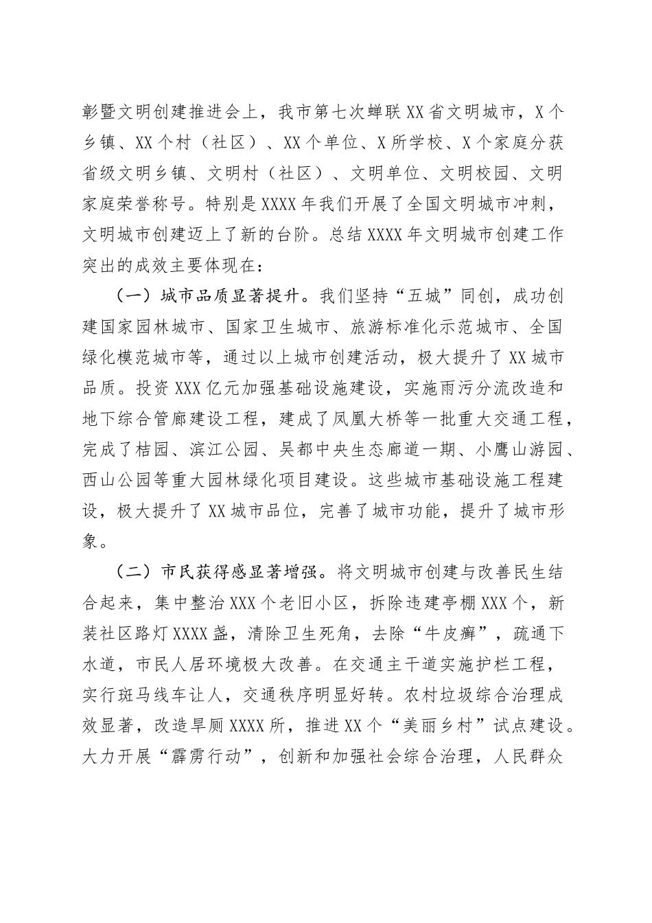 在全市文明城市创建工作推进会上的讲话_转换_第2页