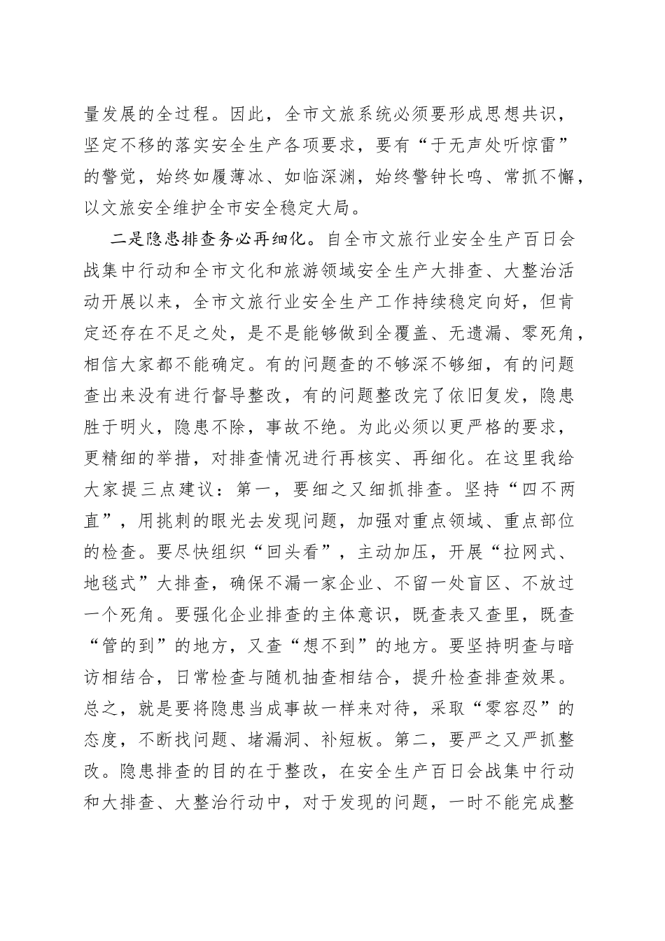 在全市文旅行业安全生产全员培训开班仪式上的讲话_第2页