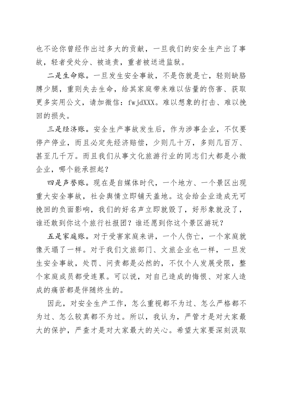 在全市文化和旅游系统安全生产培训暨市场秩序整治推进会议上的讲话_第2页