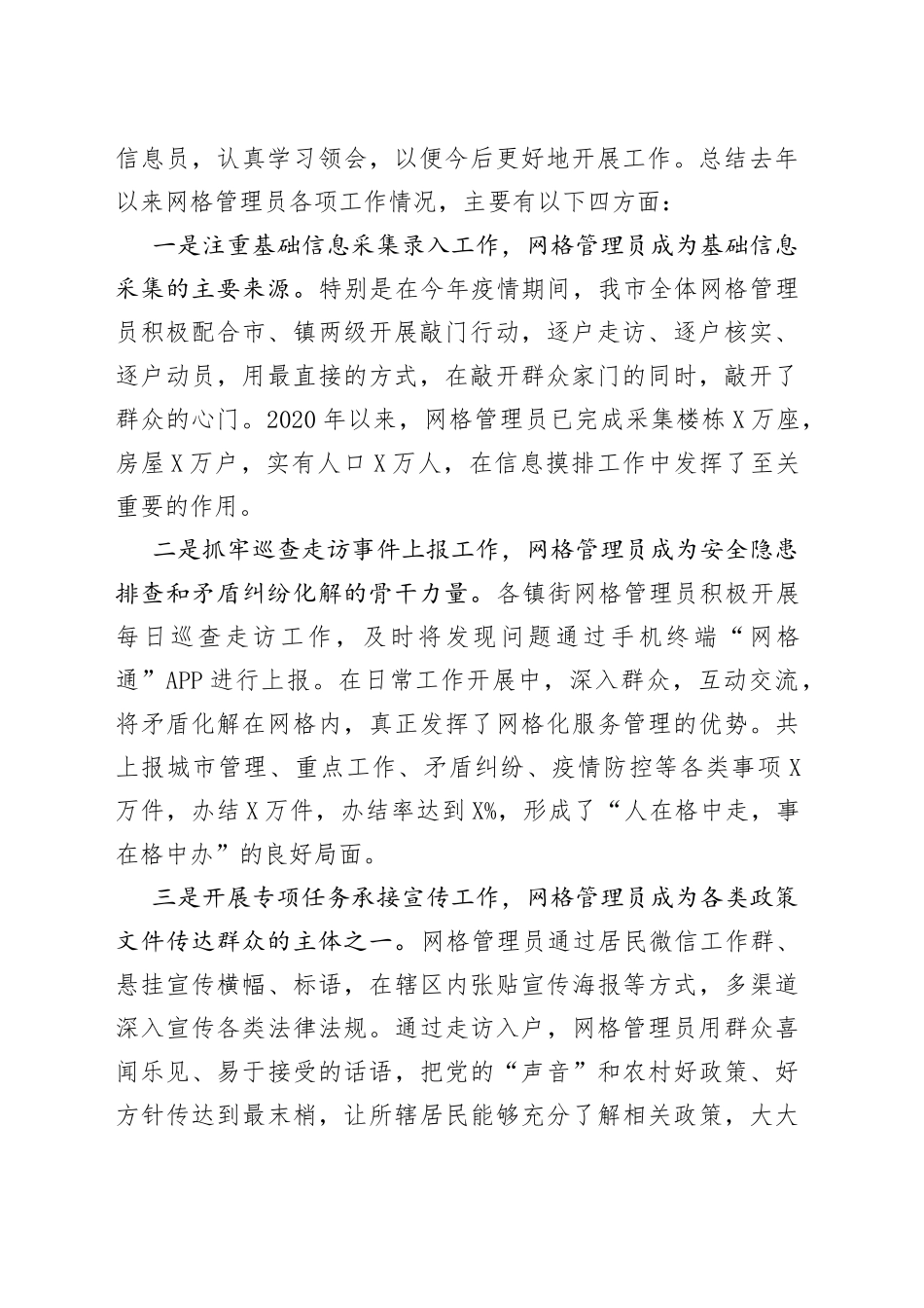 在全市网格化工作人员业务培训中的讲话_第2页