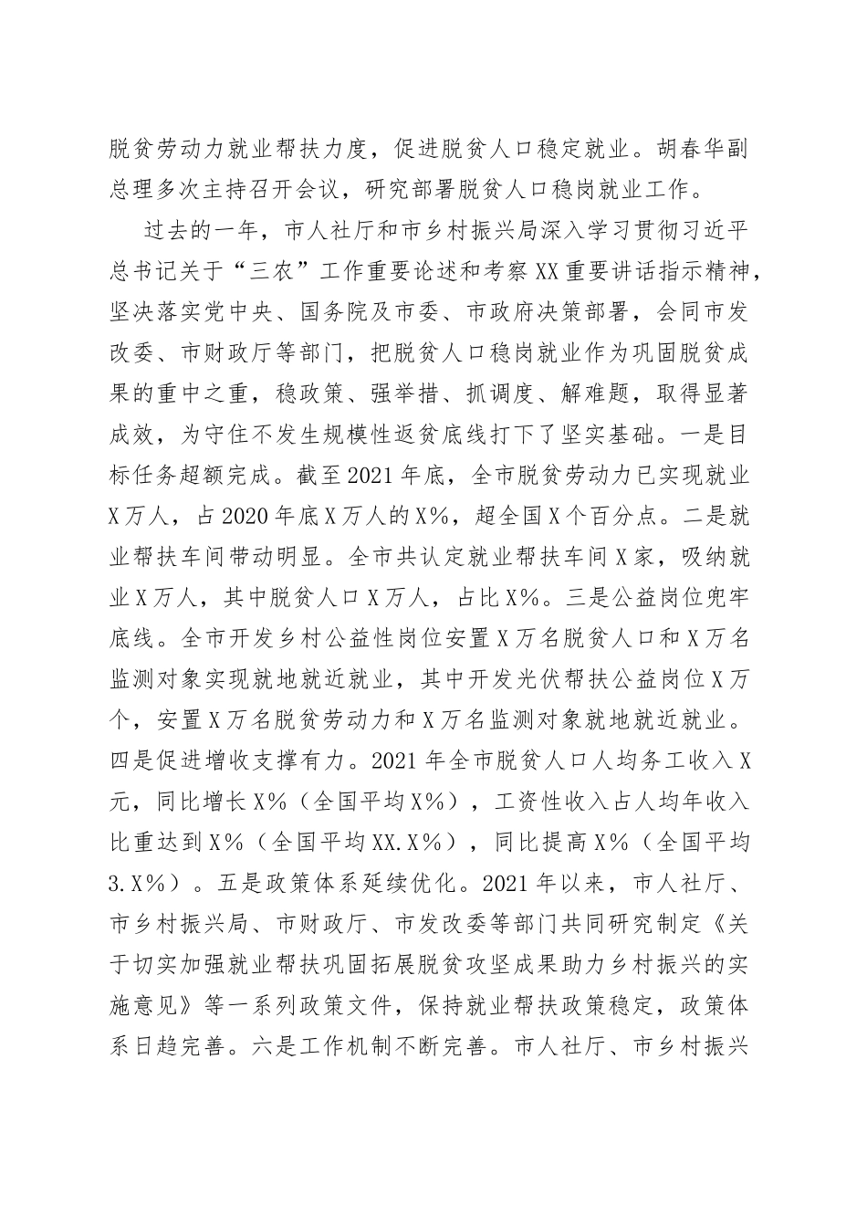 在全市脱贫人口稳岗就业工作会议上的讲话_第2页