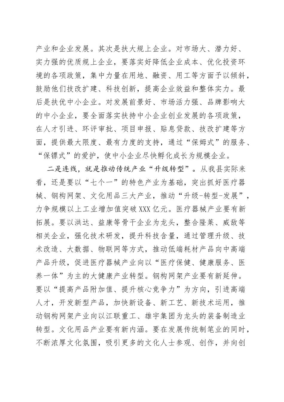 在全市四季度务虚会上讲话科学谋划，把握关键，突出抓好加快发展的工作重点_第2页