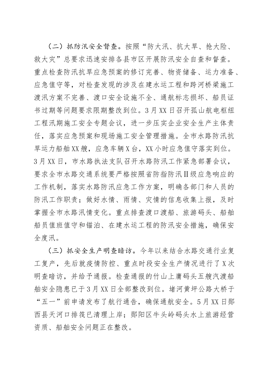 在全市水路交通安全工作专题会上讲话_第2页