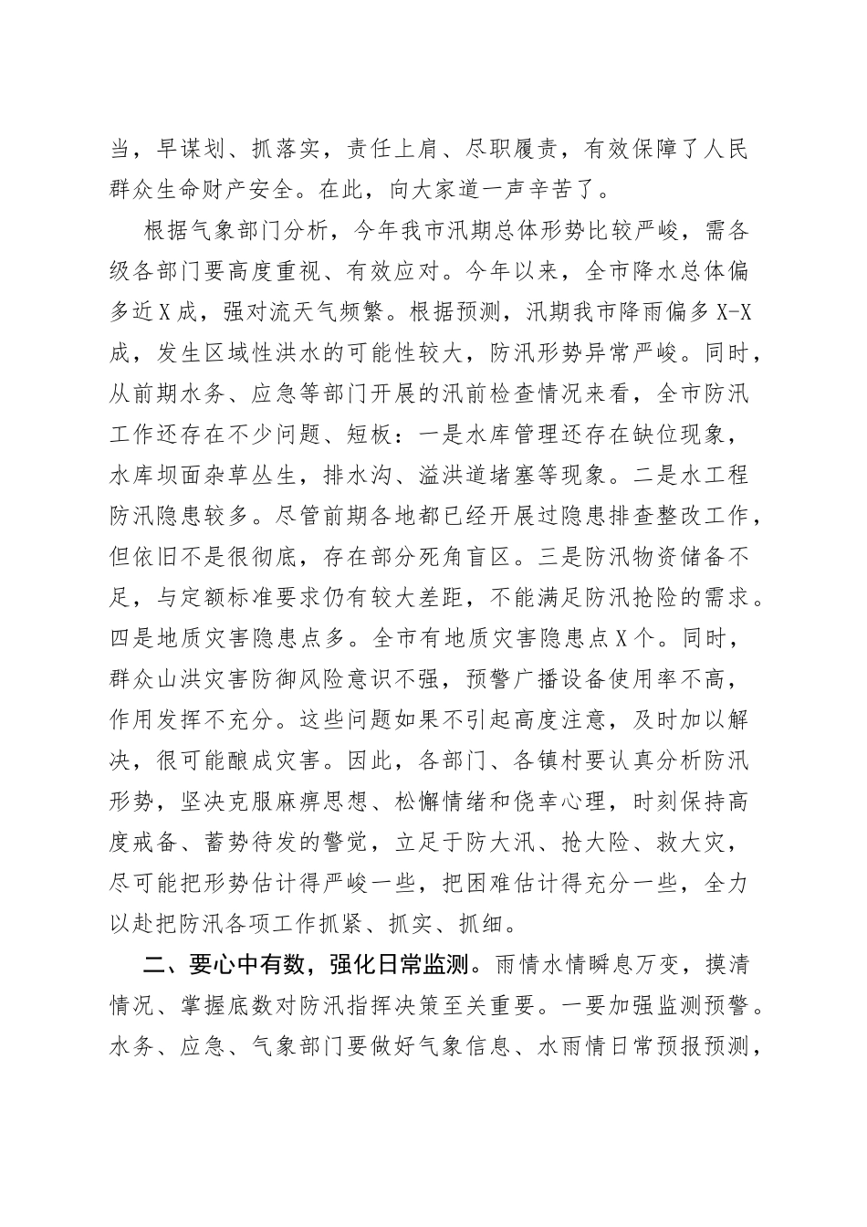 在全市水旱灾害知识培训班开班仪式上的讲话_第2页