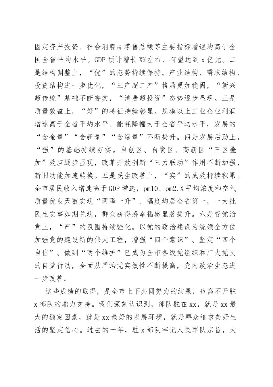 在全市双拥工作座谈会上的讲话范文会议_第2页