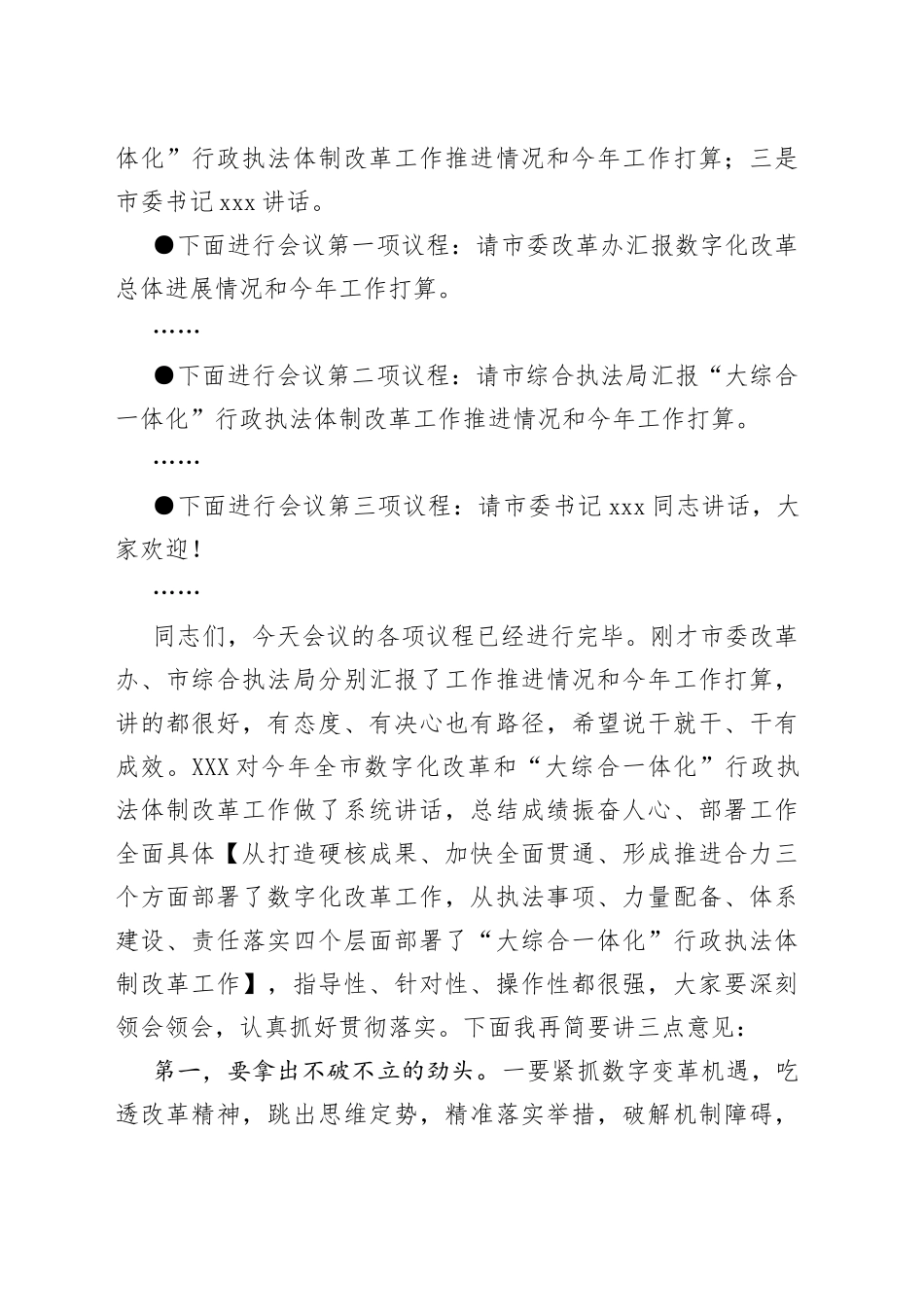 在全市数字化改革工作推进会暨大综合一体化行政执法改革工作部署会上的主持词_第2页