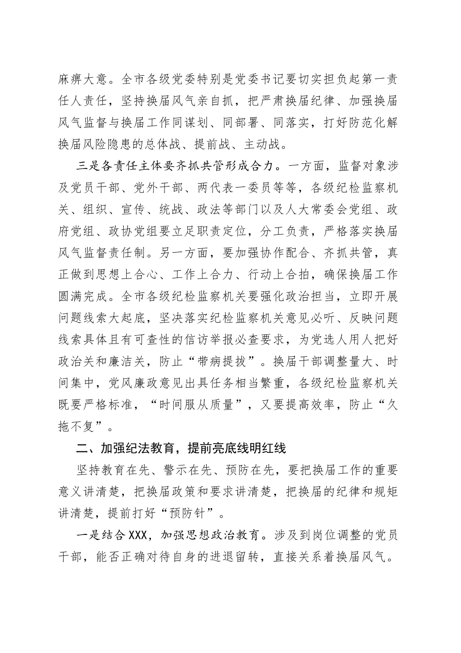 在全市市县乡领导班子换届工作会议上的讲话_第2页