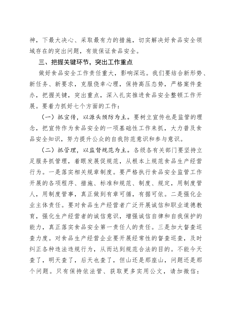 在全市食品安全工作会议上的讲话_第2页