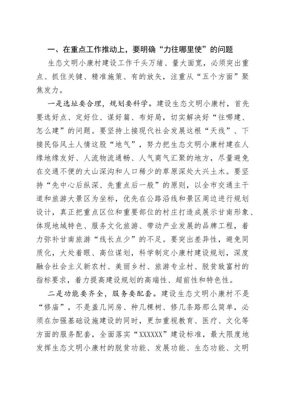 在全市生态文明建设工作会议上的讲话_第2页