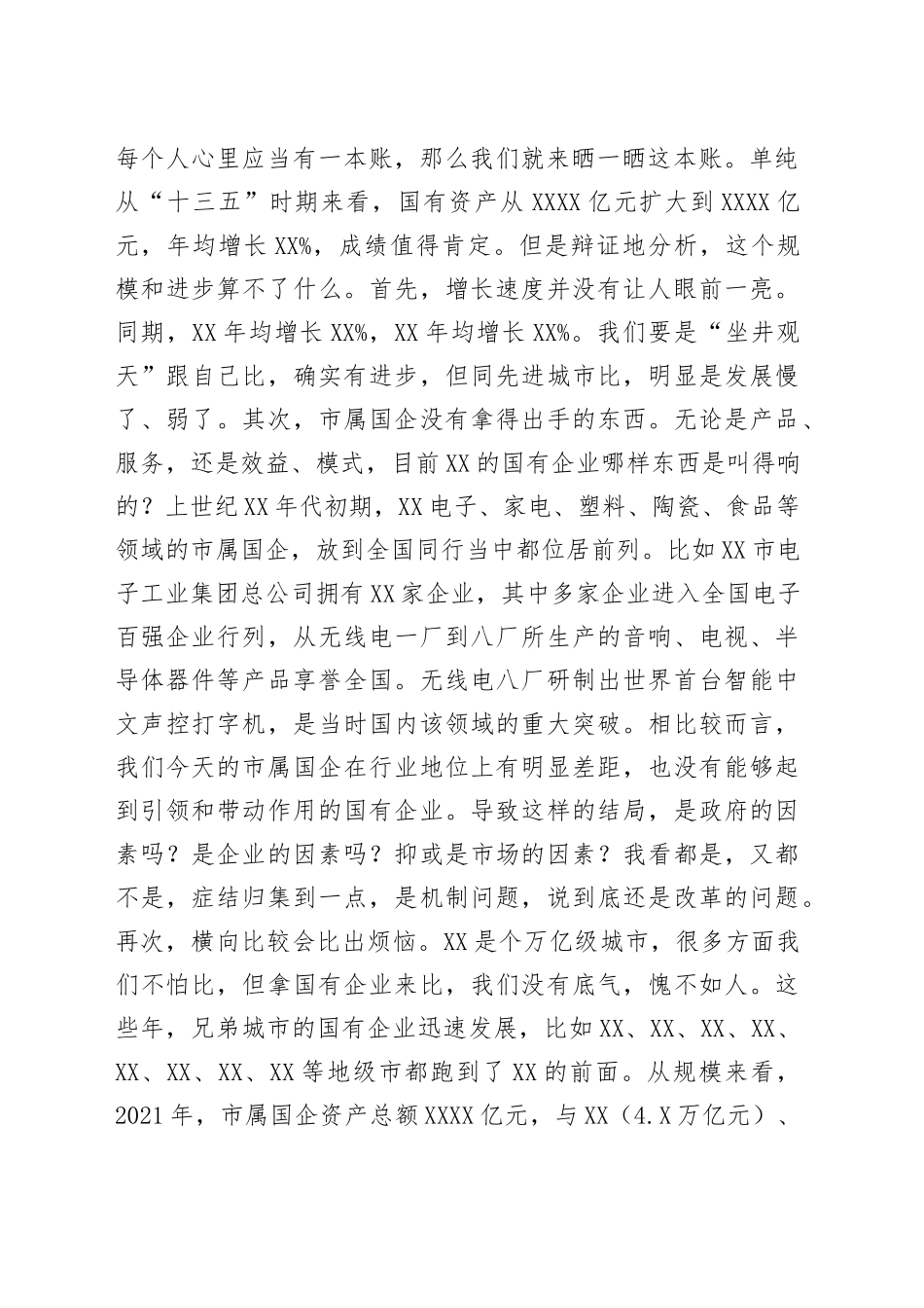 在全市深化国资国企改革推进会暨企业集中揭牌仪式上的讲话_第2页