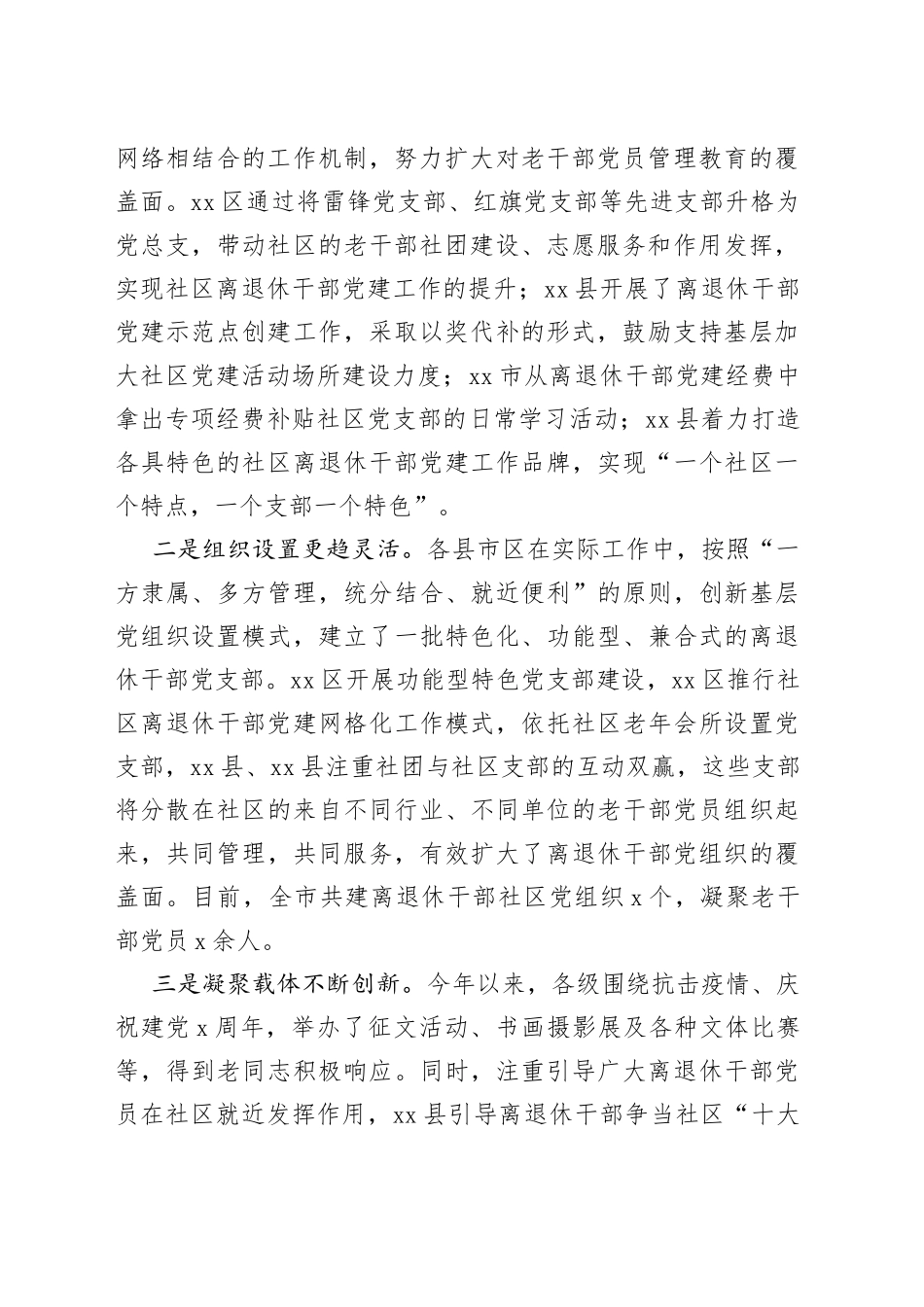 在全市社区离退休干部党的建设工作现场经验交流会上的讲话范文领导讲话_第2页