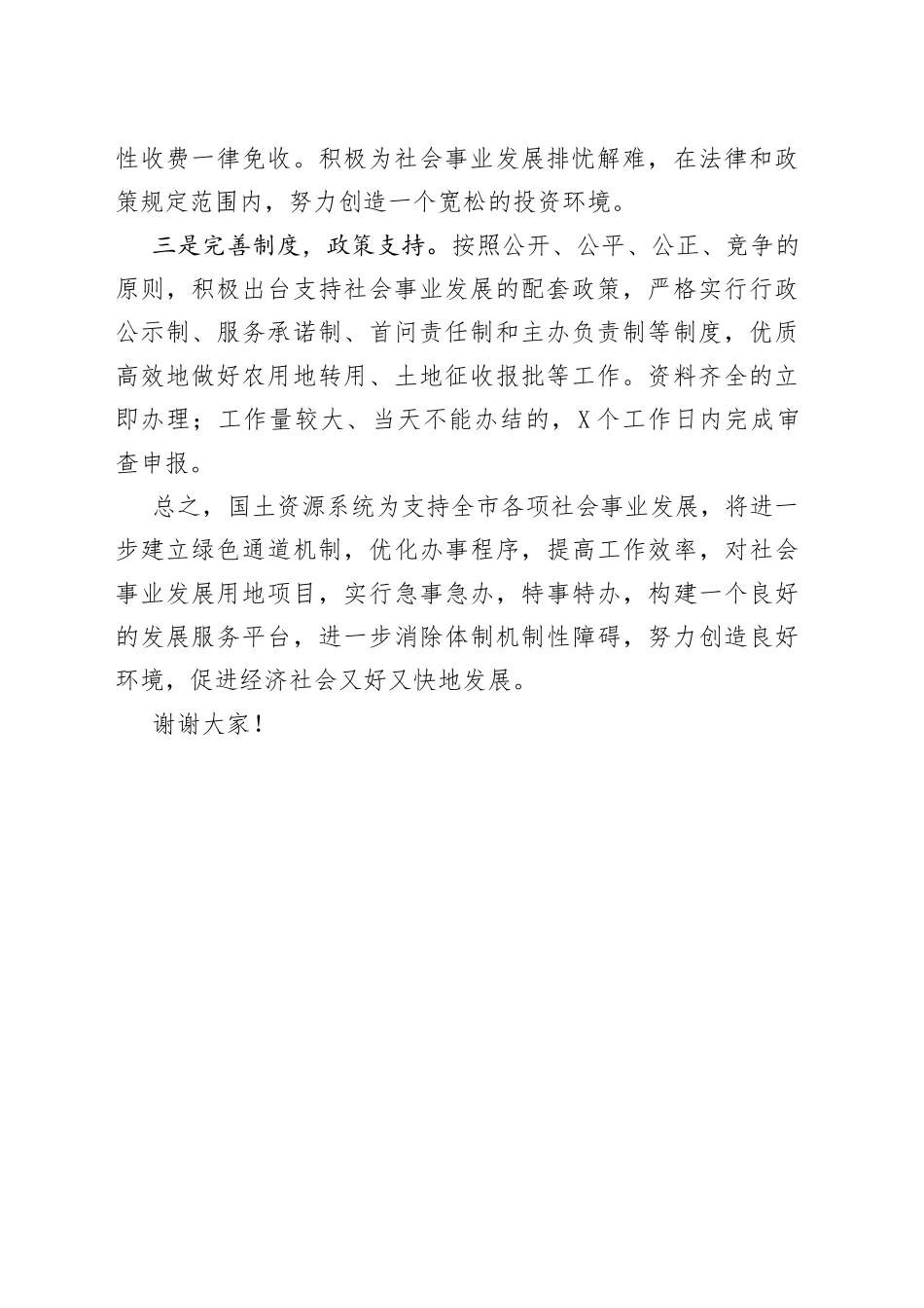 在全市社会事业发展大会上的发言_第2页