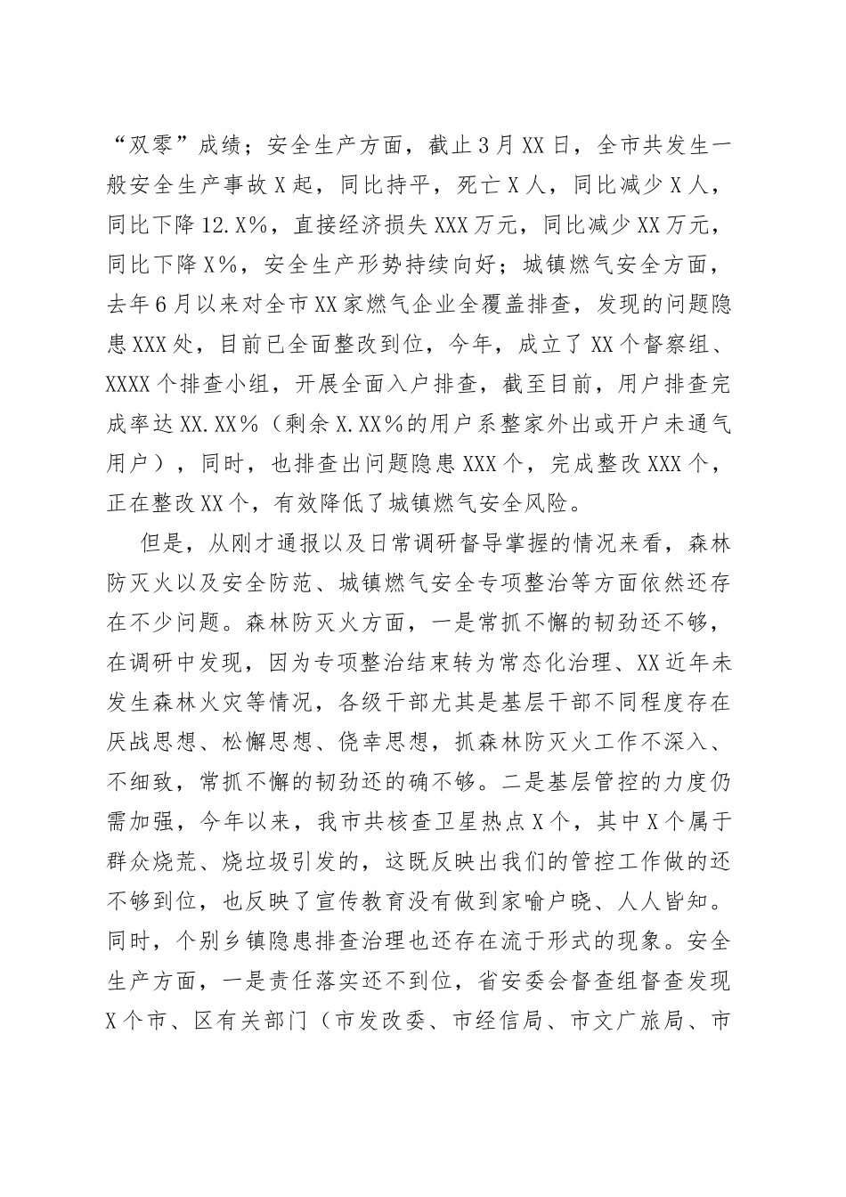 在全市森林防灭火暨安全防范、城镇燃气安全专项整治工作视频调度会议上的讲话_第2页