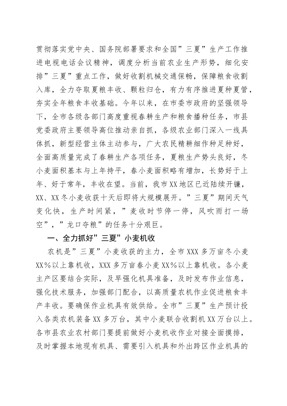 在全市三夏生产工作推进电视电话会议上的讲话007_第2页
