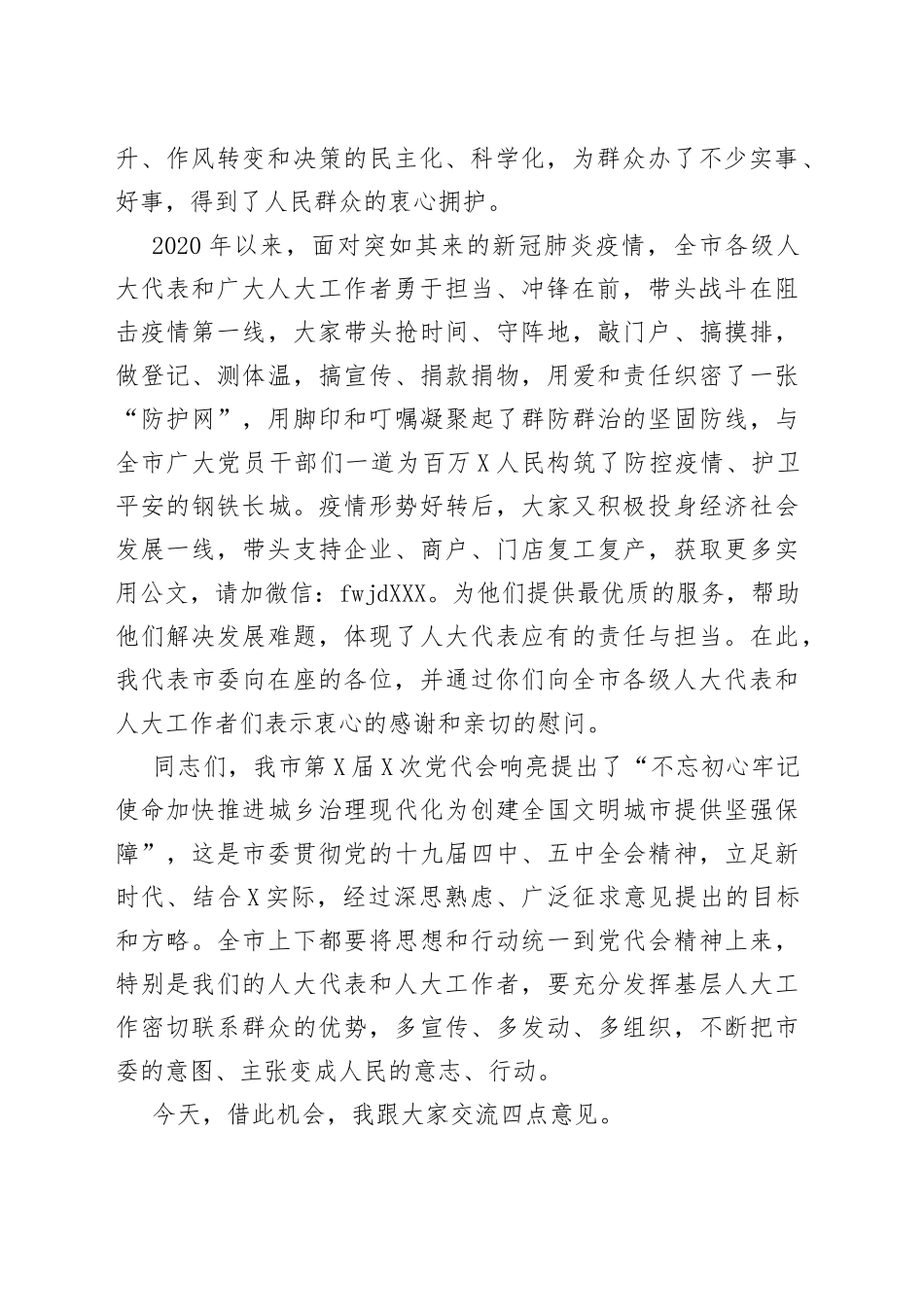 在全市人大工作“创优争先”表彰会上的讲话_第2页