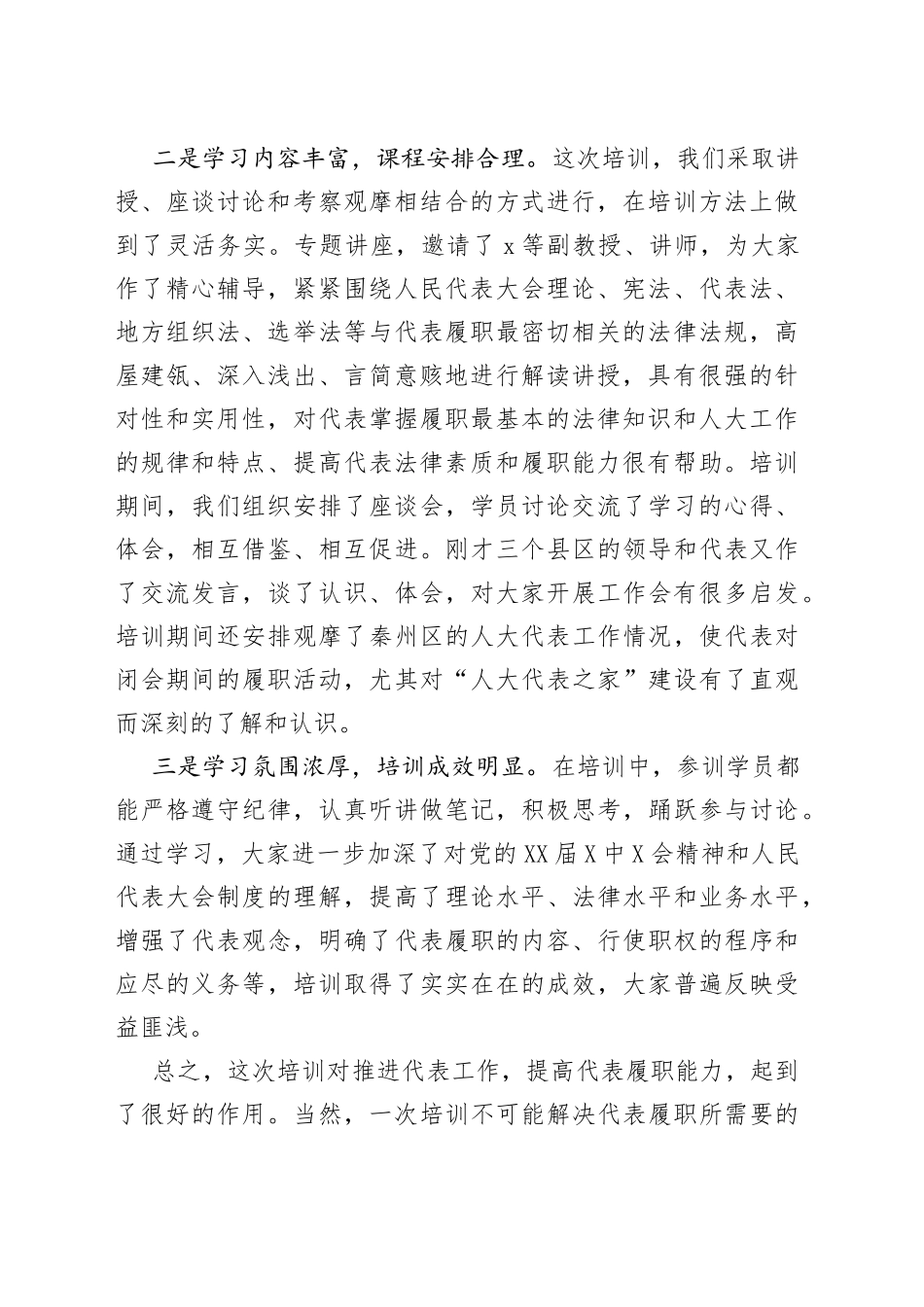 在全市人大代表培训班结业典礼上的讲话范文仪式_第2页
