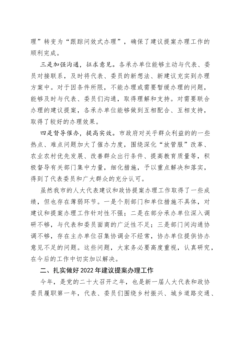 在全市人大代表建议和政协提案办理工作会议上的讲话8263_第2页