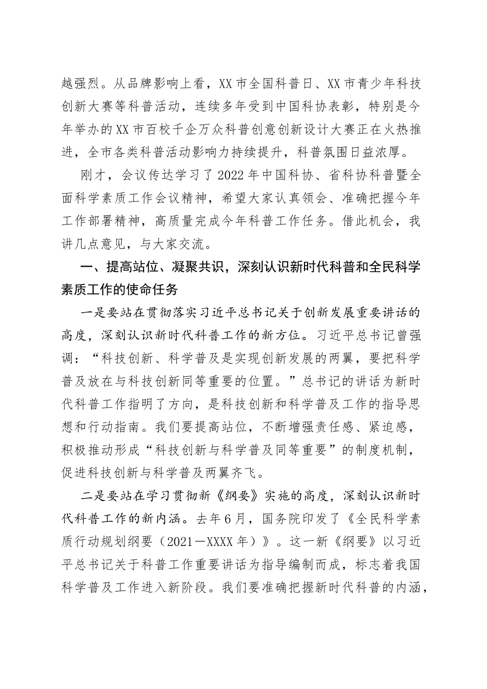 在全市全民科学素质工作领导小组会议上的讲话_第2页