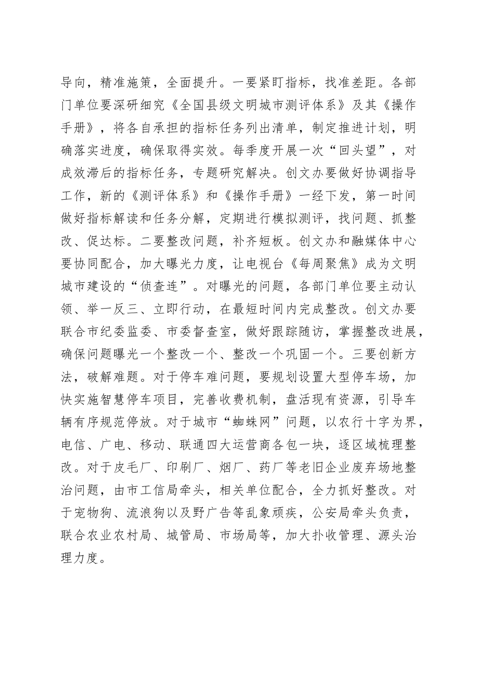 在全市全国文明城市建设工作推进会上的讲话_第2页