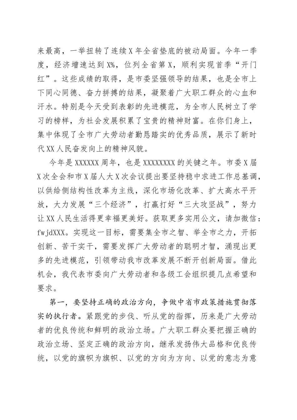 在全市庆祝“五一”国际劳动节暨表彰大会上的讲话_第2页