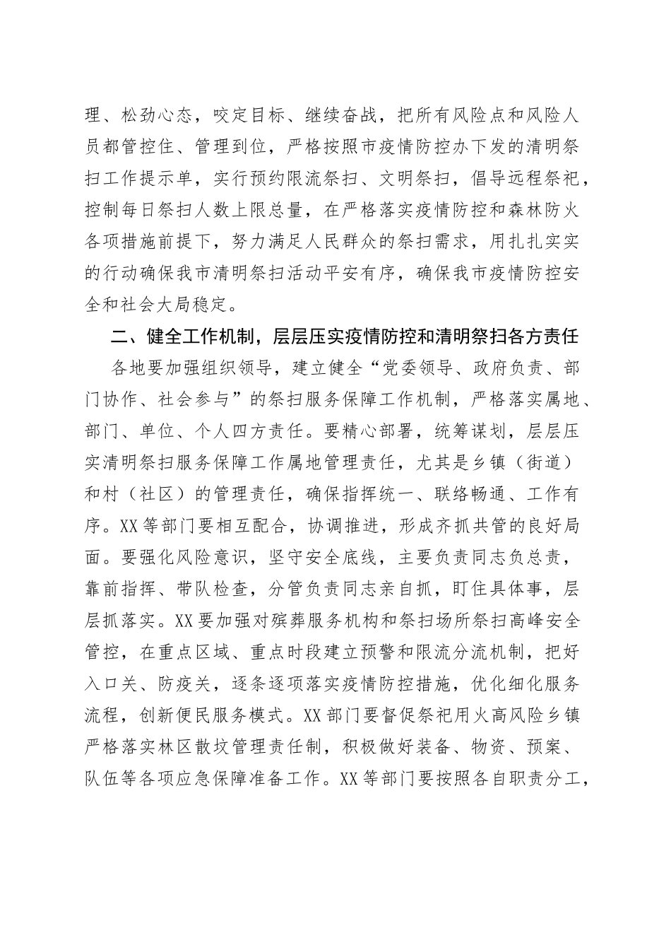 在全市清明祭扫工作专题会议上的讲话_第2页