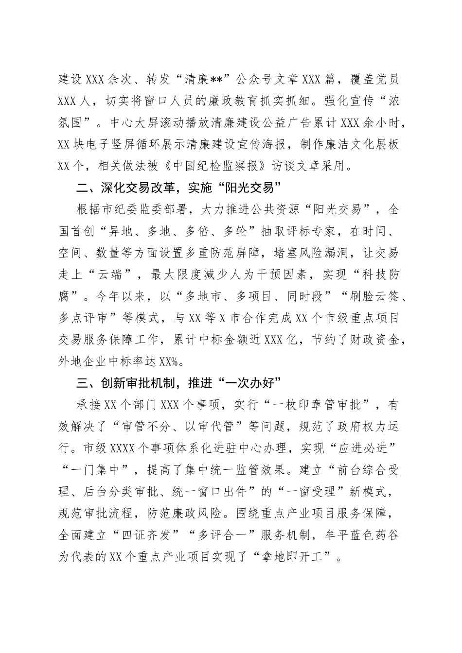 在全市清廉城市建设座谈会上的交流发言_第2页