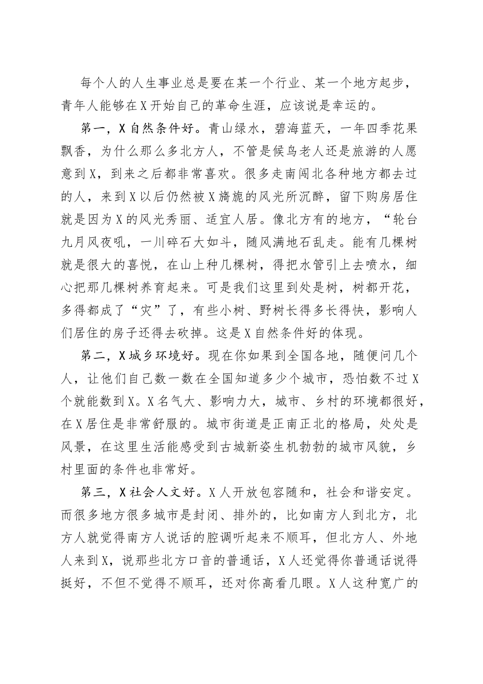 在全市青年人才（选调生）座谈会上的讲话_第2页