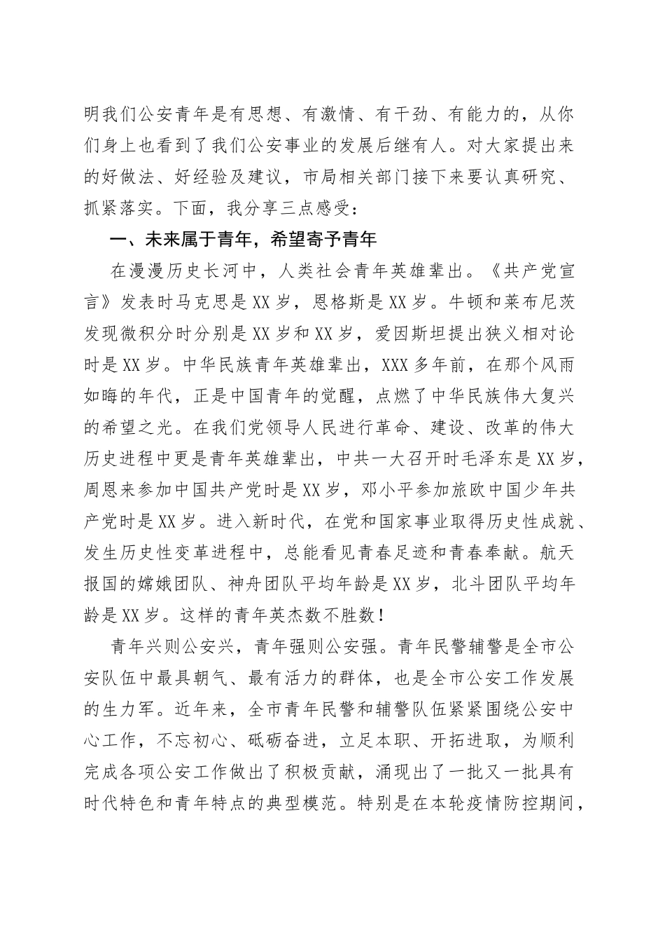 在全市青年民警辅警座谈会上的讲话提纲_第2页