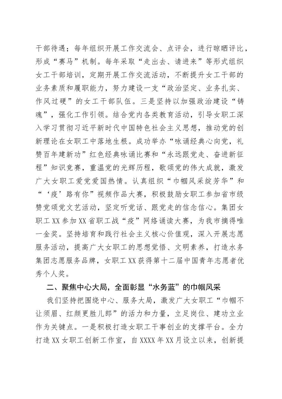在全市女职工工作大会上的交流发言材料_第2页