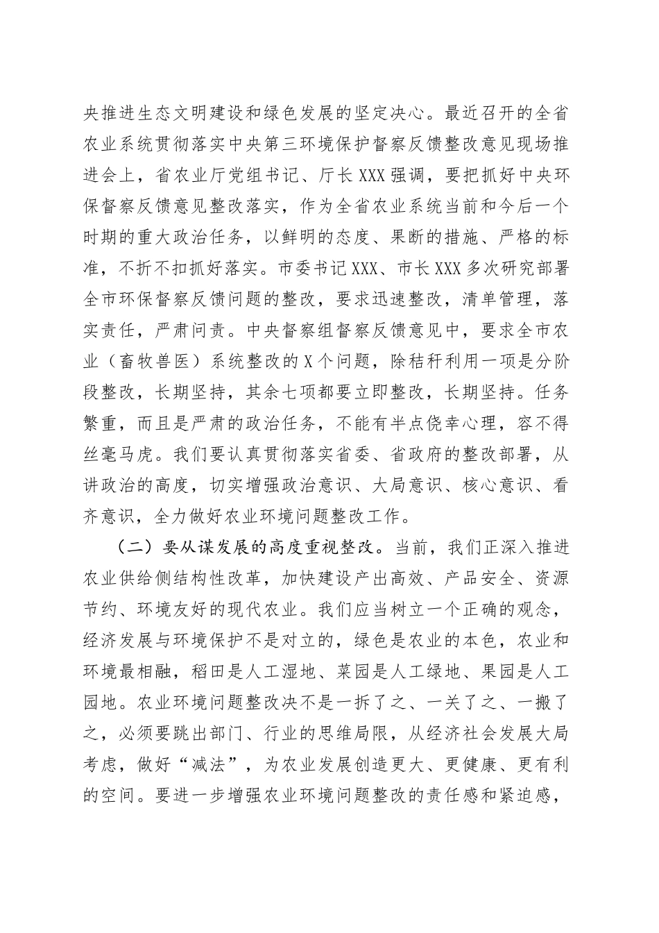在全市农业系统贯彻落实环境保护督察反馈问题整改工作推进会上的讲话_第2页