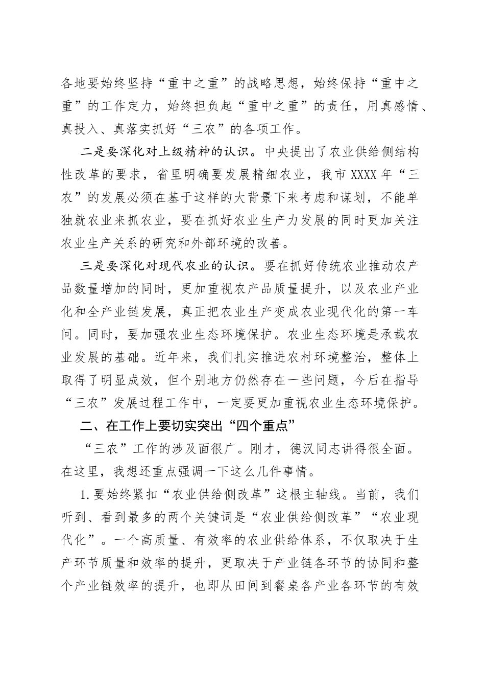 在全市农业农村工作务虚会上的讲话_第2页