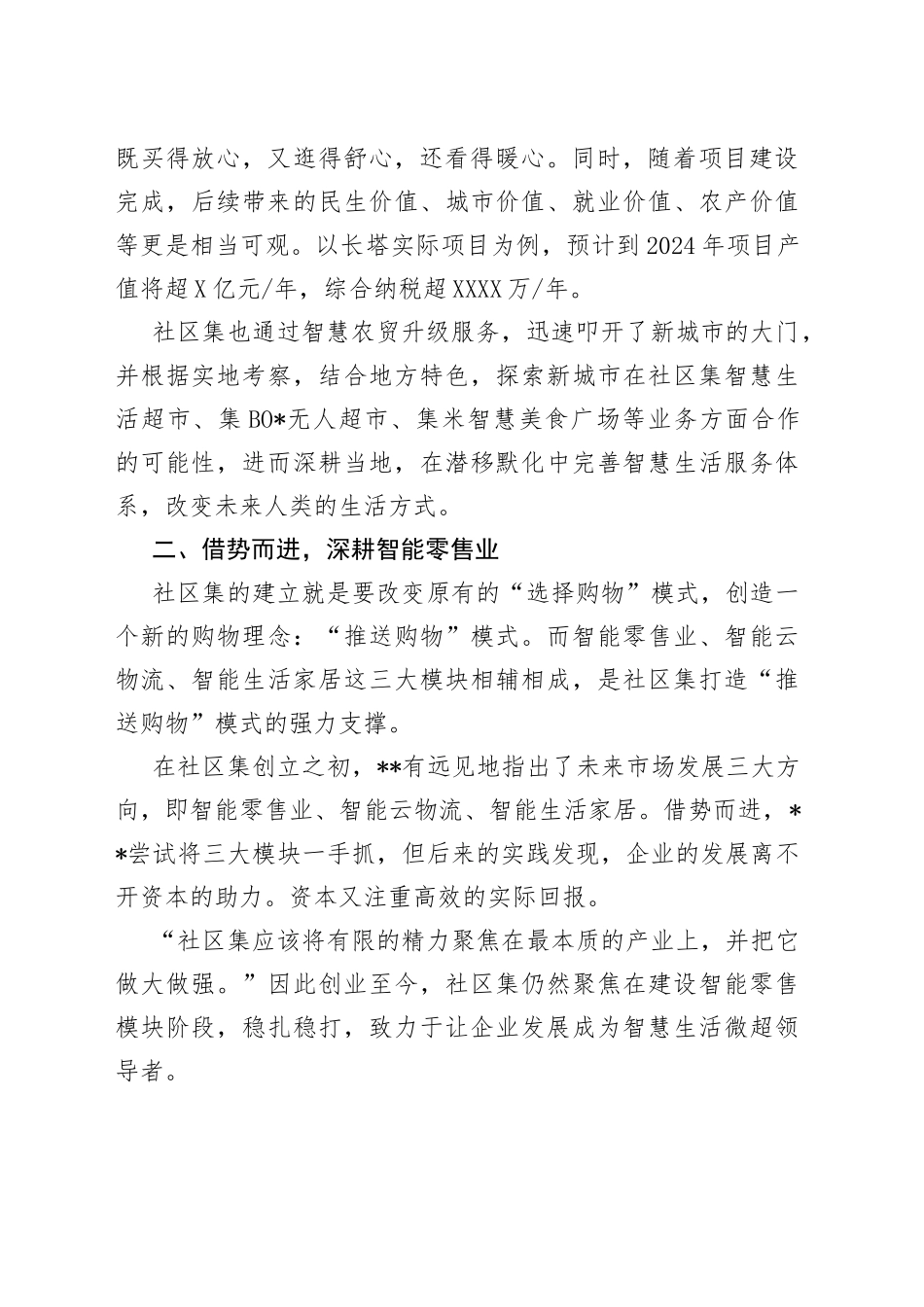 在全市农贸市场智慧化建设推进会上交流发言_第2页