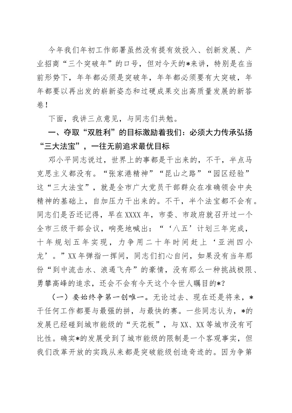 在全市年度综合考核工作总结暨作风建设大会上的讲话_第2页