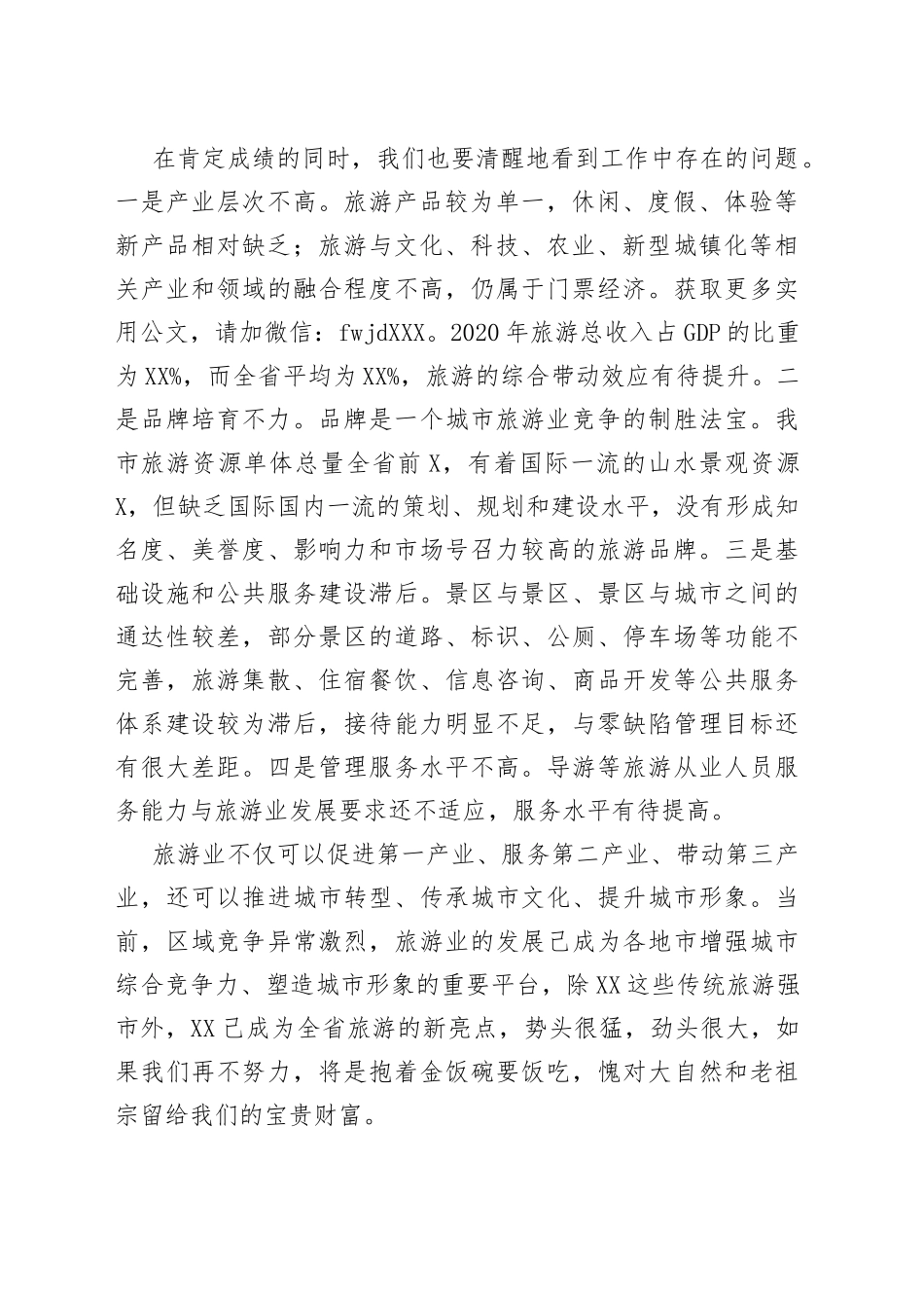 在全市旅游业转型发展工作会议上的讲话_第2页