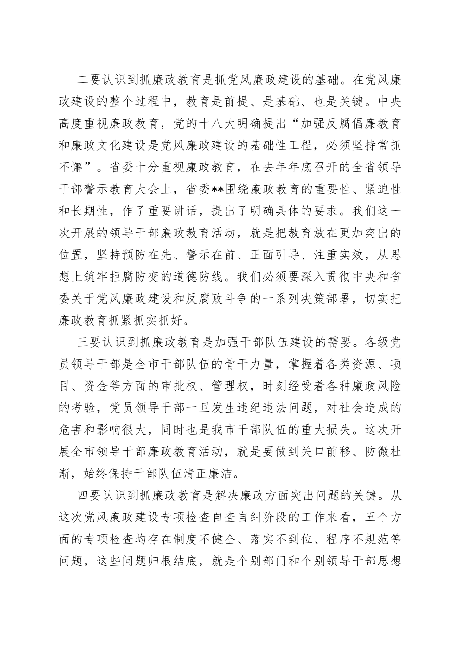 在全市领导干部廉政教育动员会议上的讲话_第2页