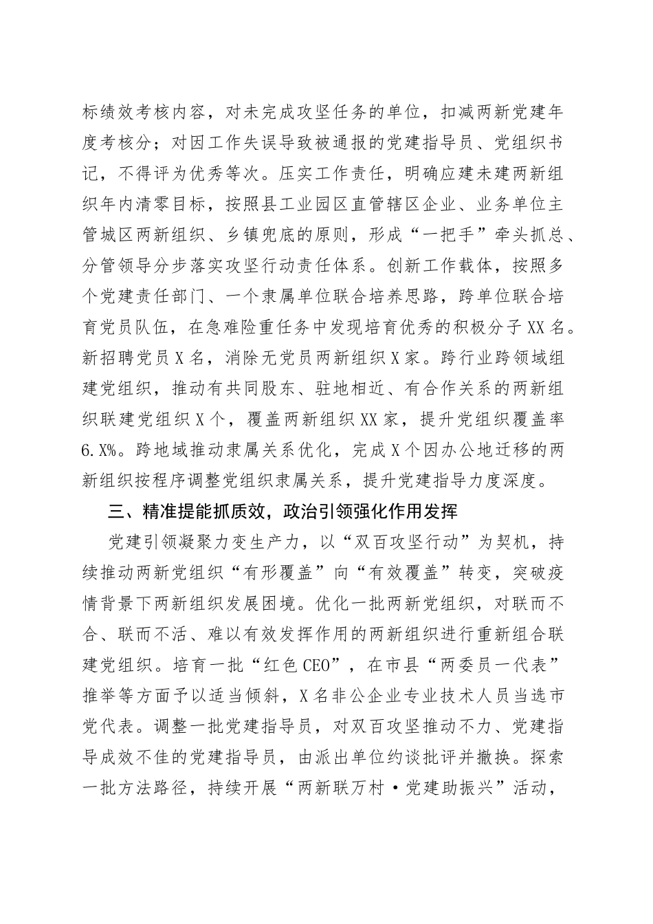 在全市两新组织“两个覆盖”双百集中攻坚工作推进会上的交流发言_第2页