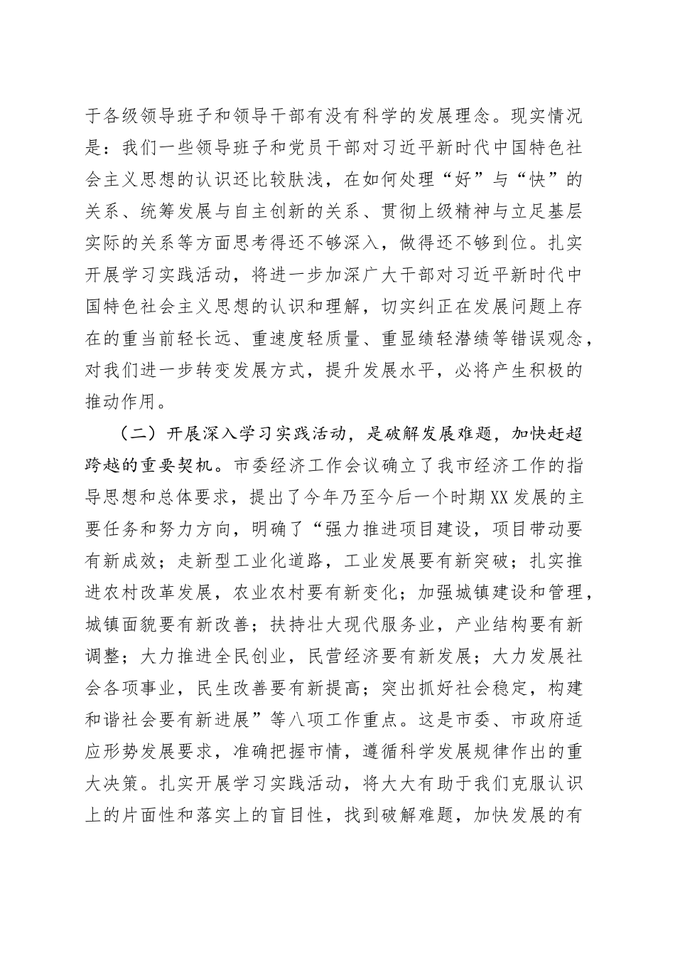 在全市开展深入学习实践习近平新时代中国特色社会主义思想活动动员大会上的讲话_第2页