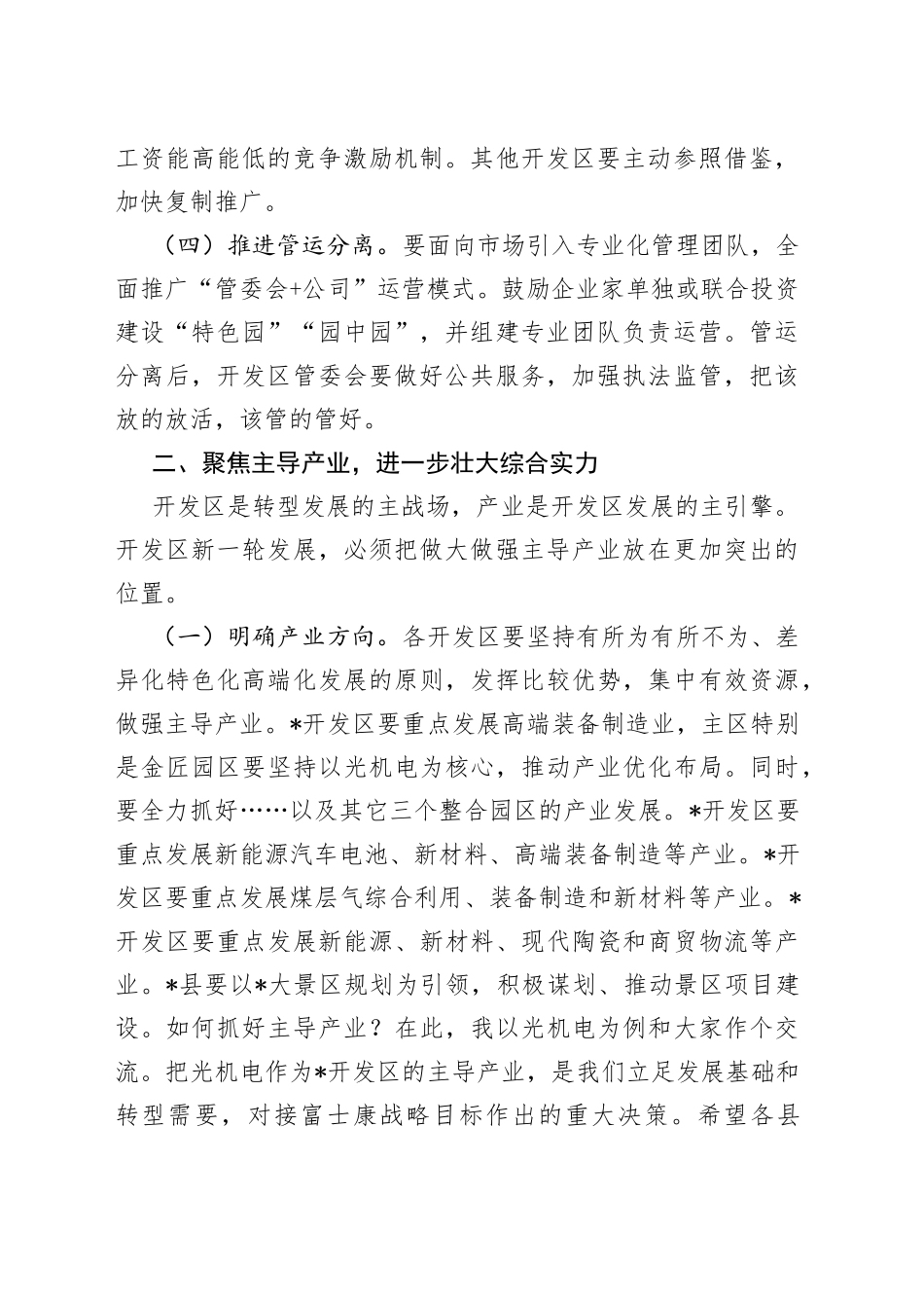 在全市开发区招商引资推进会上的讲话（1）_第2页