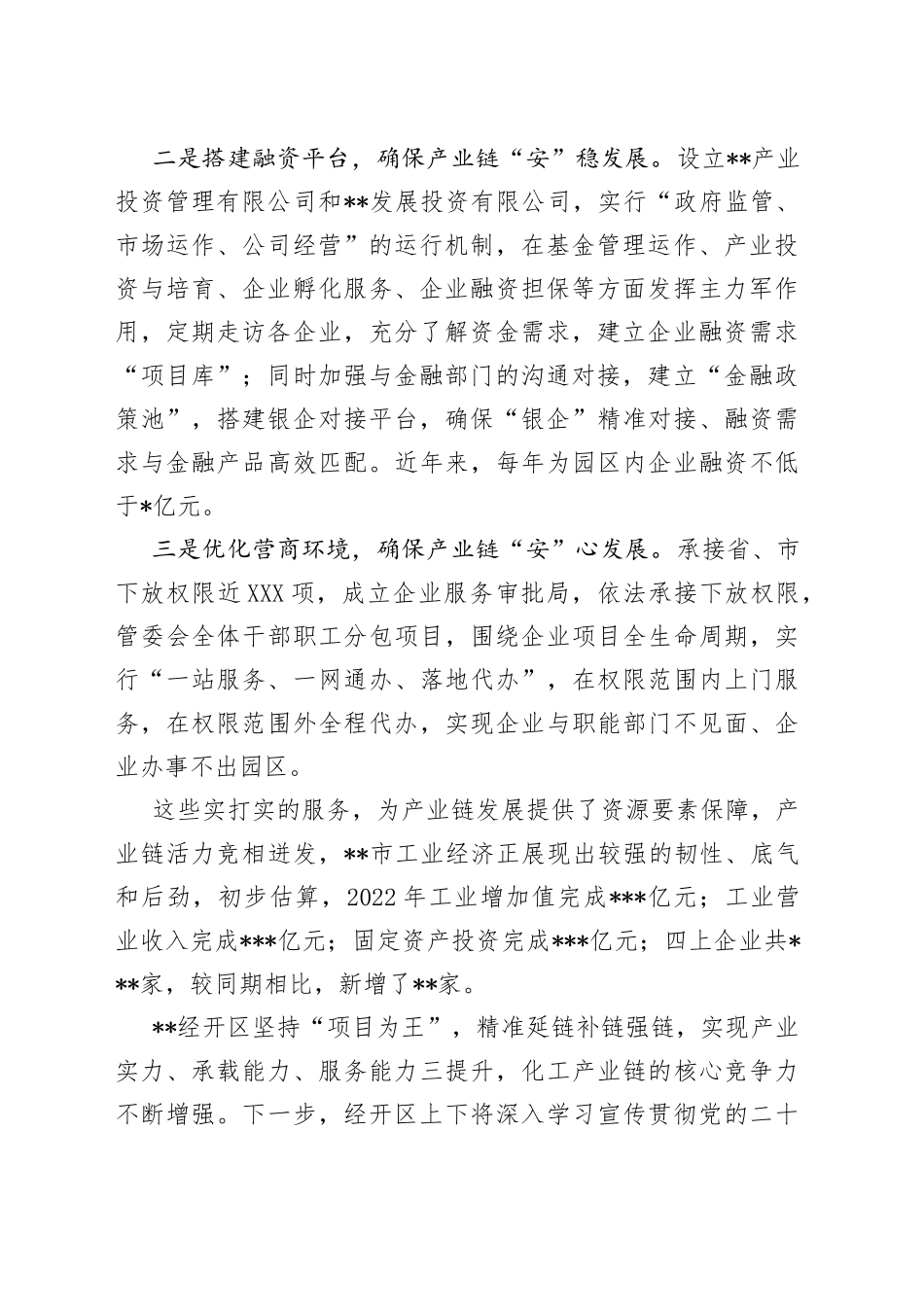在全市开发区建设工作推进会上的汇报发言_第2页