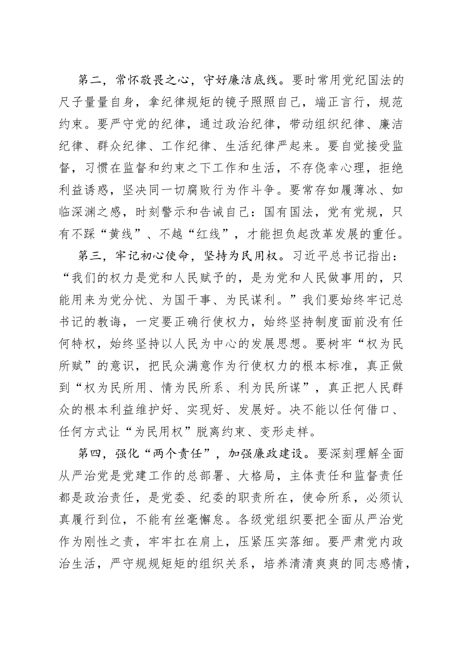 在全市警示教育大会上的讲话_第2页