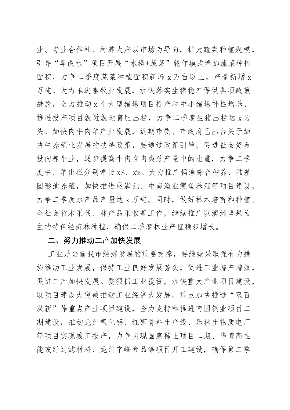 在全市经济运行分析和重大项目建设工作推进会上的讲话范文会议_第2页