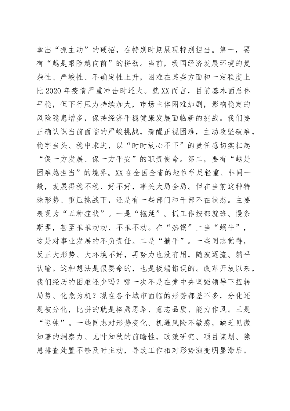 在全市经济稳进提质攻坚行动工作推进会上的讲话789_第2页