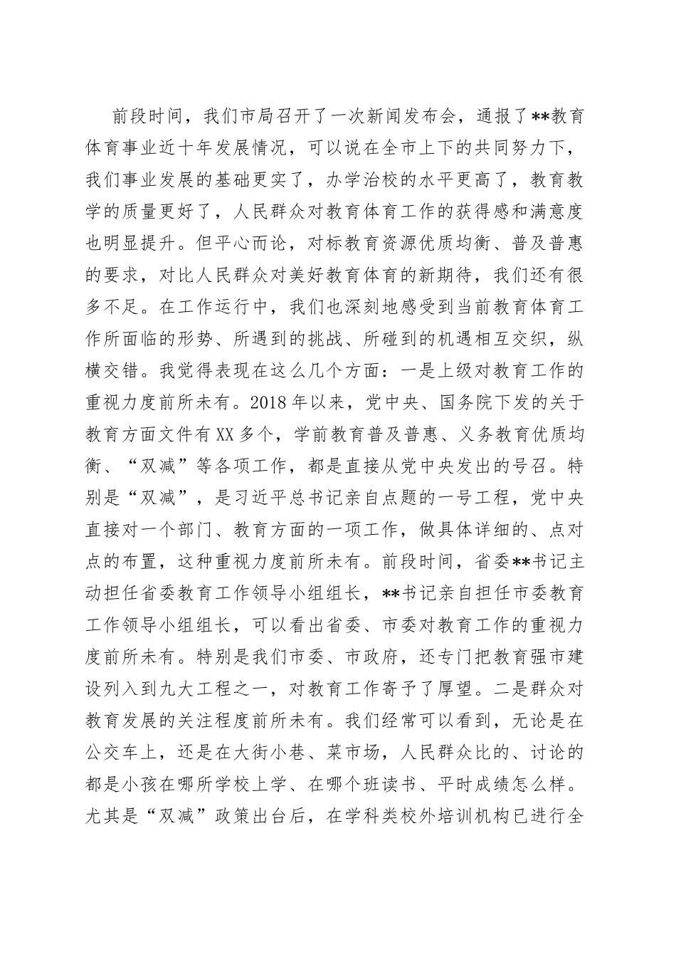 在全市教育体育系统重点工作推进会上的讲话7_第2页